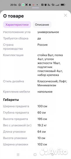 Стеллаж металлический