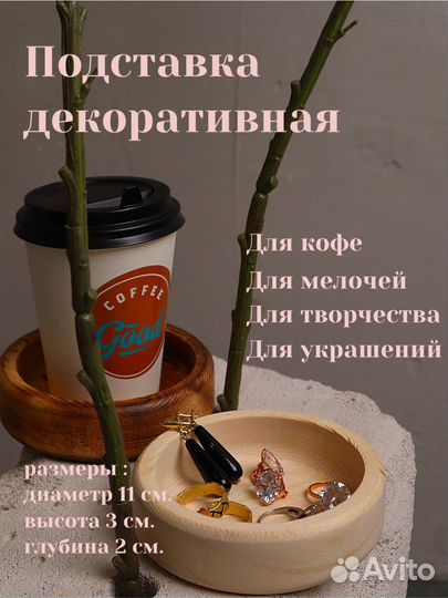 Подставка для бижутерии украшений