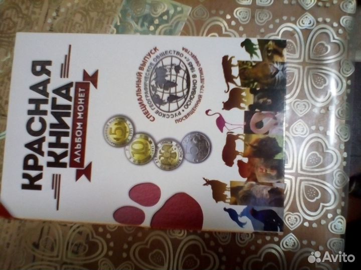 Альбом с монетами