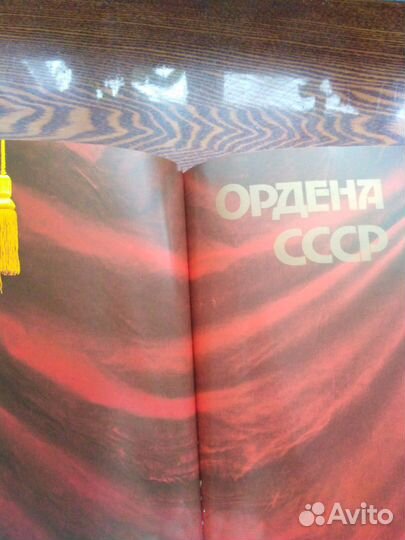 Ордена и медали СССР альбом