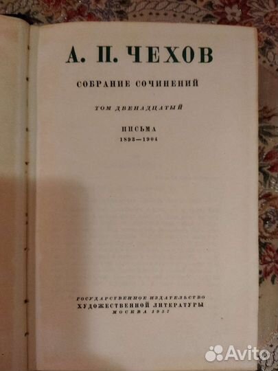 А.П Чехов собрание сочинений