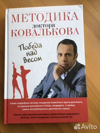 Бестселлер. Методика доктора Ковалькова. Книга «По