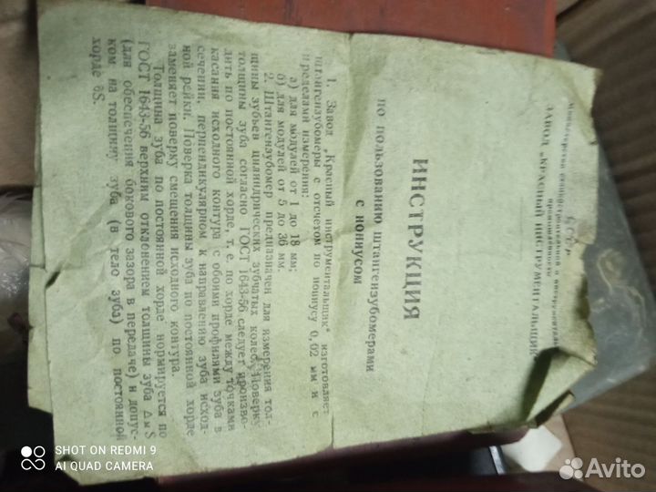 Штангозубомер