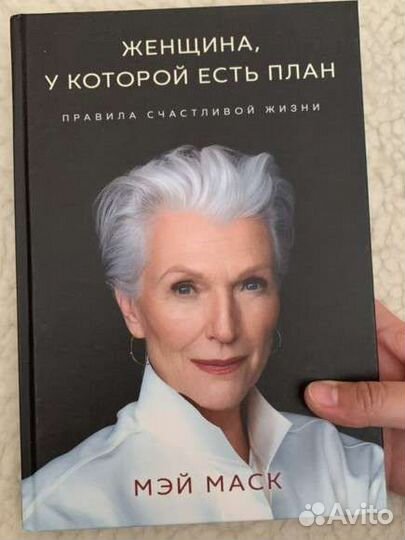Женщина у которой есть план