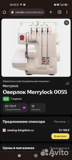 Оверлок для швейной машины