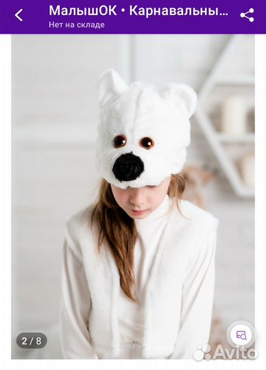 Новогодний Костюм Мишки Умки