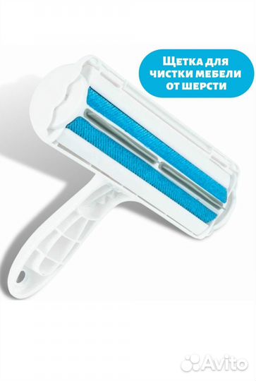 Щетка для чистки мебели от шерсти