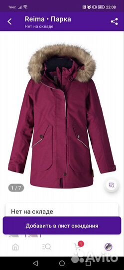 Парка для девочки