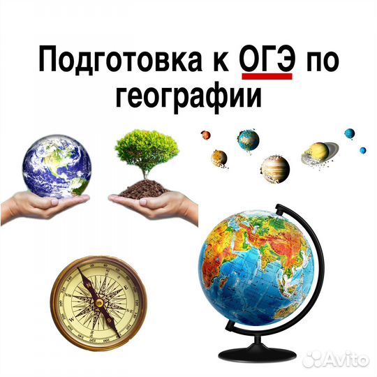 ОГЭ география