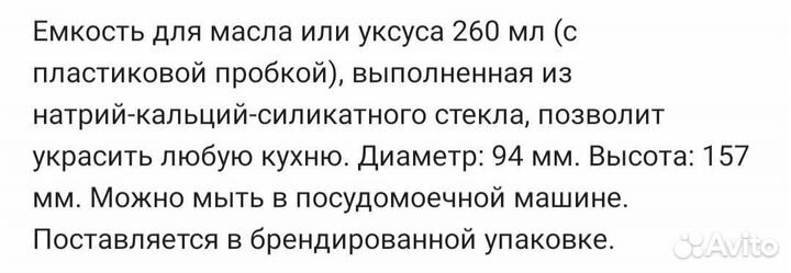 Новый набор ёмкостей для масла и уксуса Pasabahce