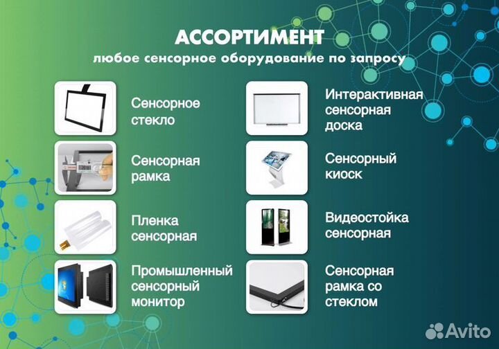 Сенсорное стекло 27“(16:9)