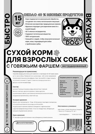 Сухой корм для взрослых собак