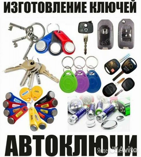 Изготовление ключей,прокат инструментов