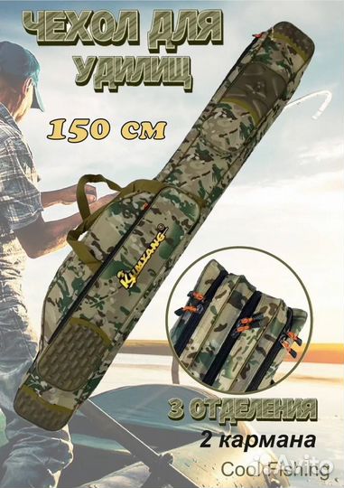 Чехол полужесткий для удилищ VitFishing, L-150 см