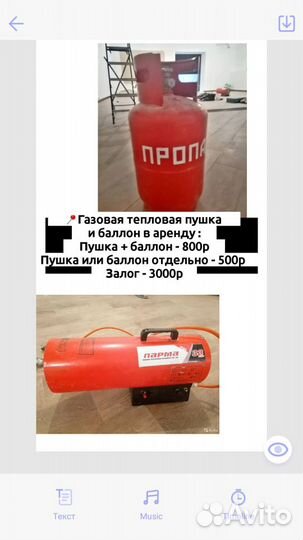 Инструмент в Аренду (Газовая пушка, баллон и др.)