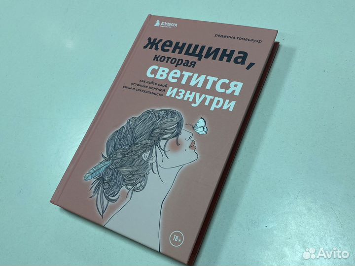 Женщина, которая светится изнутри