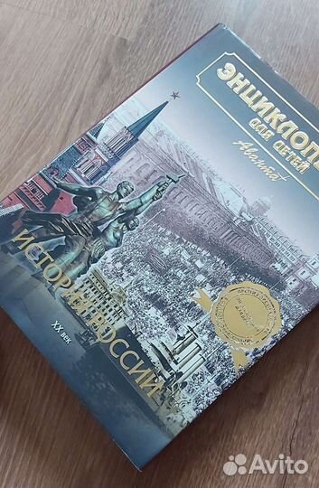 Энциклопедия для детей Аванта 