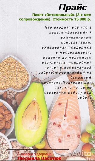 Нутрициолог