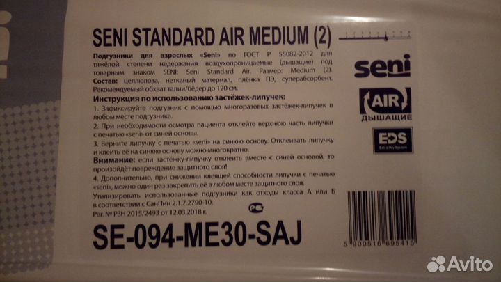 Памперсы для взрослых seni