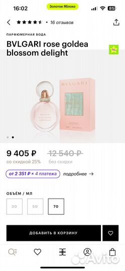 Туалетная вода Bvlgari Rose Goldea