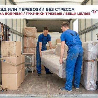 Переезды в другой город/ Междугородние переезды