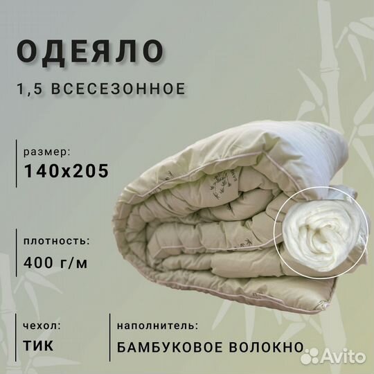 Одеяла Бамбуковое волокно1,5и 2 спальные лето/зима