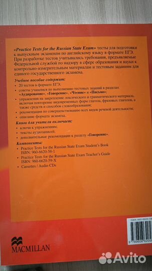 Exam skills for Russia /ЕГЭ, ОГЭ. English