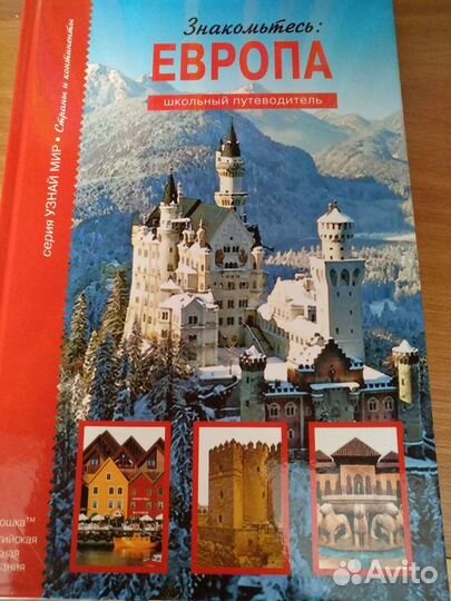 Серия Узнай мир
