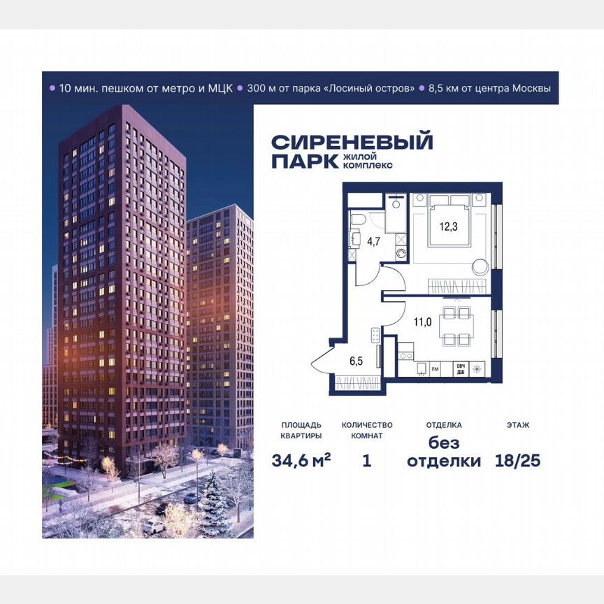 1-к. квартира, 34,6 м², 18/25 эт.