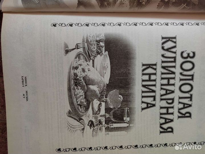 Большая кулинарная книга