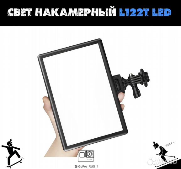 Свет накамерный L122T LED