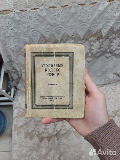 Уголовный кодекс РСФСР 1950