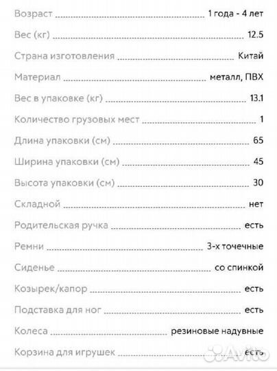 Трехколесный велосипед коляска