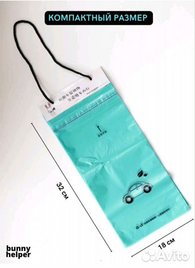 Мешок для мусора в машину