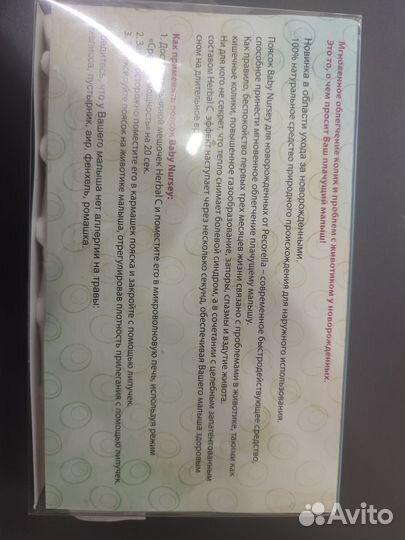 Поясок от коликов для новорожденных Baby Nursey