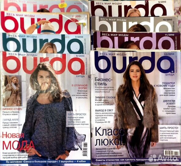 Журналы бурда моден