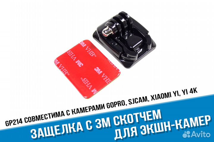 Защелка GoPro с 3М скотчем GoPro