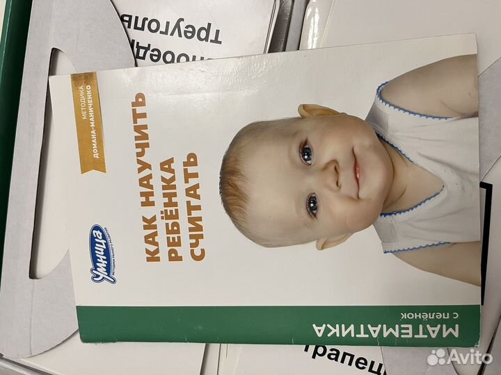 Математика с пеленок