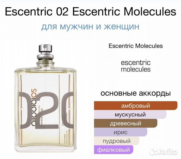 Escentric molecules 02 100 ml Оригинал