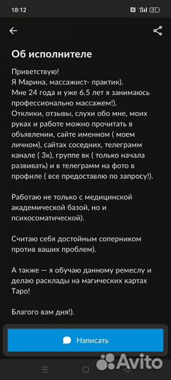 Массаж профессиональный