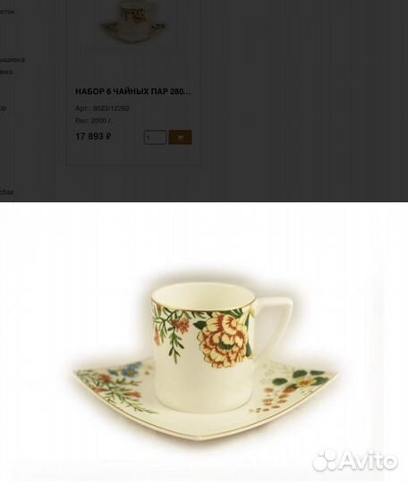Royal Bone China Джардино чайные пары на 6 персон