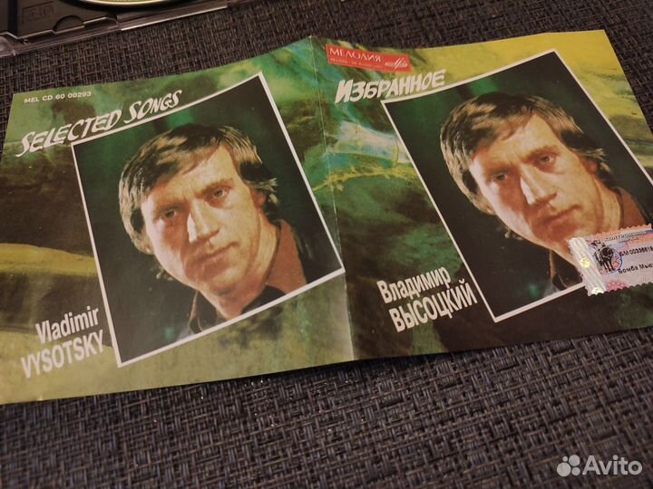 CD Владимир Высоцкий - Избранное (Мелодия –2002г