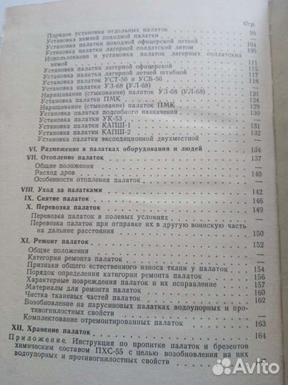 Руководство по эксплуатации и хранению палаток