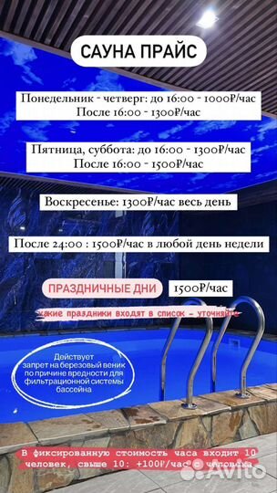 Сауна с бассейном