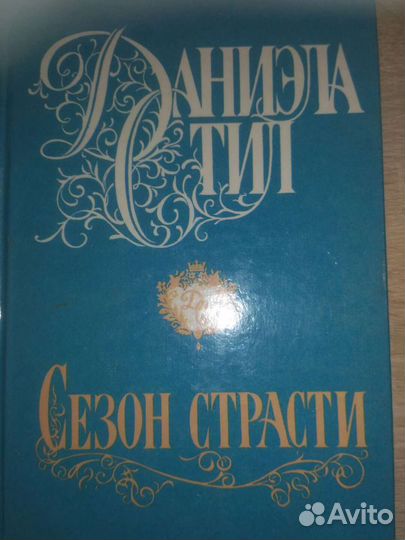 Романы о любви