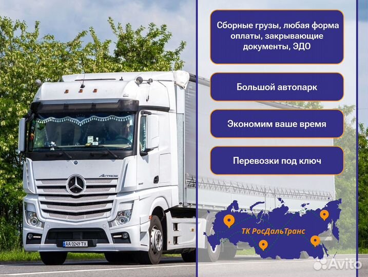 Грузоперевозки межгород под ключ от 300км и 300кг