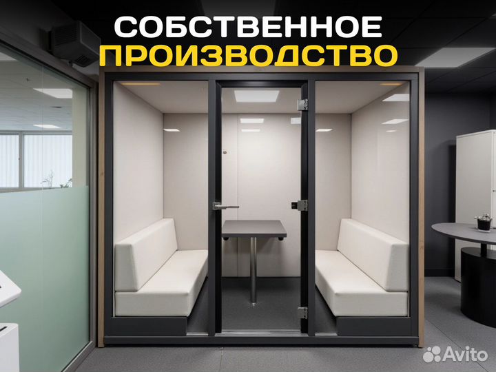 Акустическая кабина для офиса