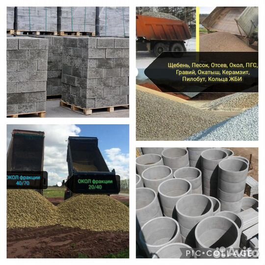 Щебень Песок Отсев Гпс Галька Бутовый камень Мура