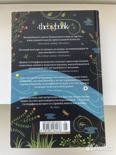 Диана Сеттерфилд 