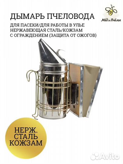 Дымарь для пчел